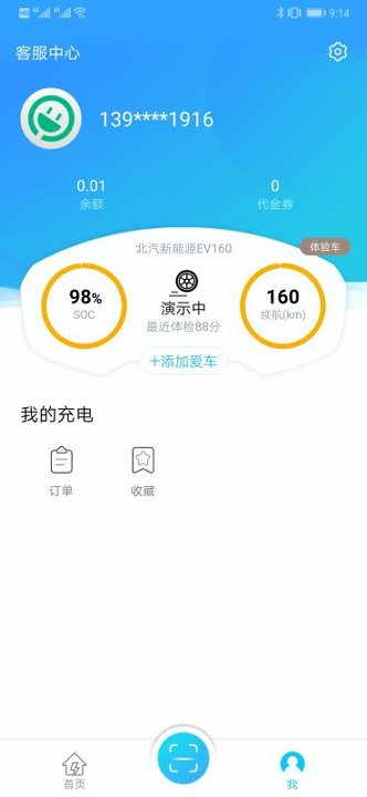 驿满充电