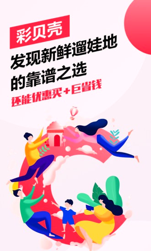 彩贝壳