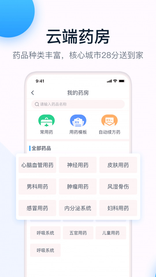 叮当快医