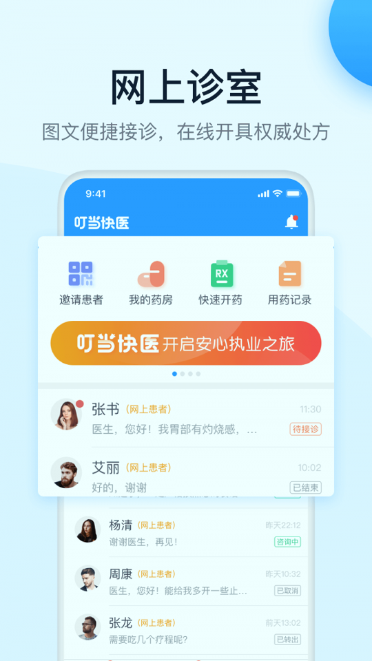 叮当快医