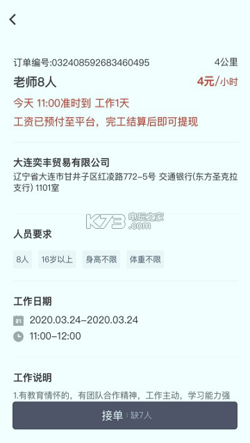 招急网