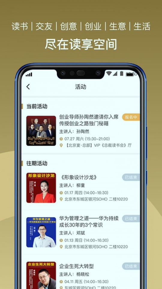 总裁读书会