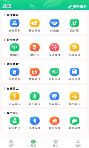 养生通