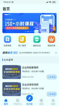 法律人才认证_截图2