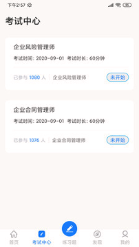 法律人才认证_截图1