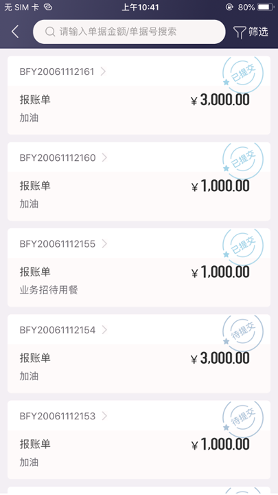 极简报销