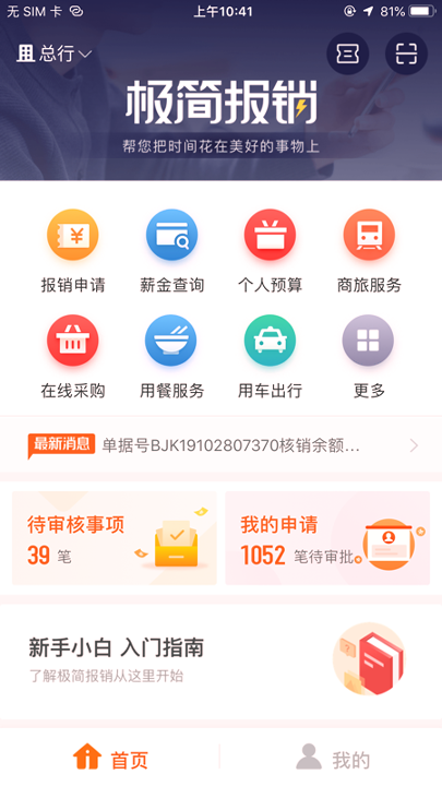 极简报销