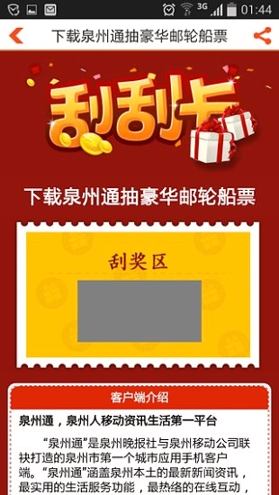 泉州通