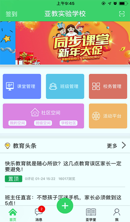 智慧云人人通