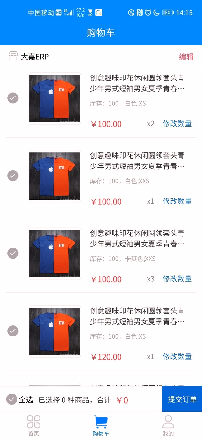 大嘉erp