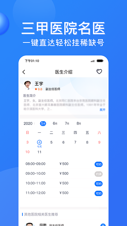 广州挂号网