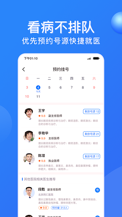 广州挂号网