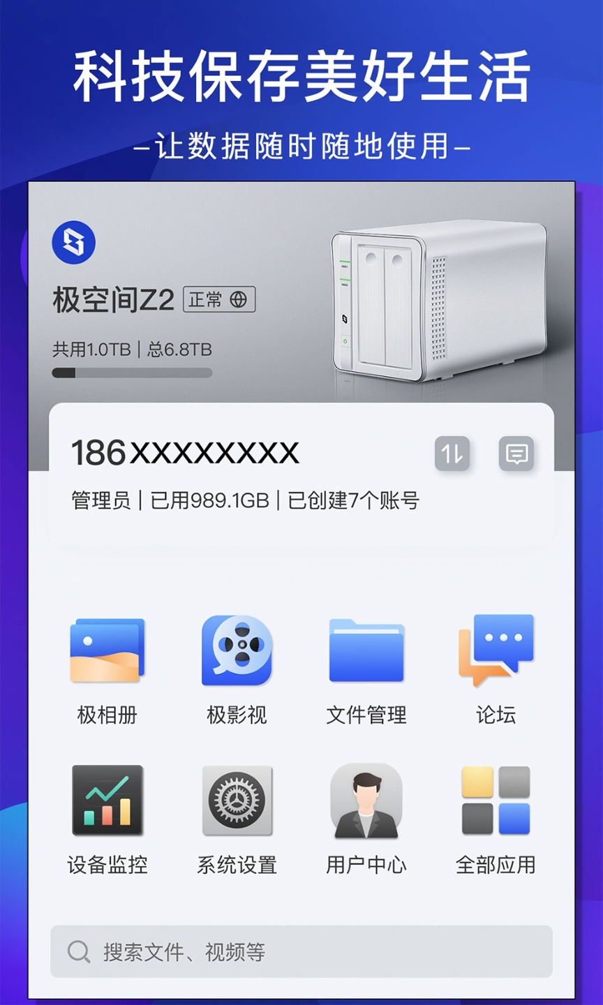 极空间_截图1