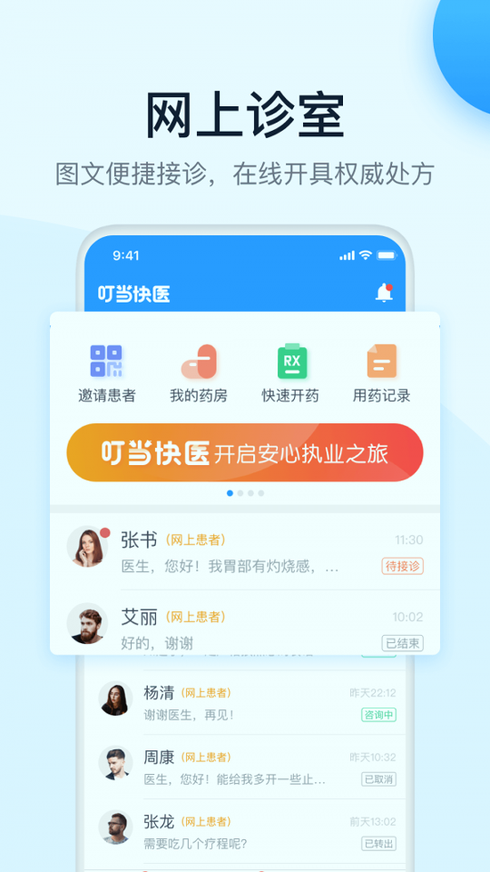 叮当快医_截图3