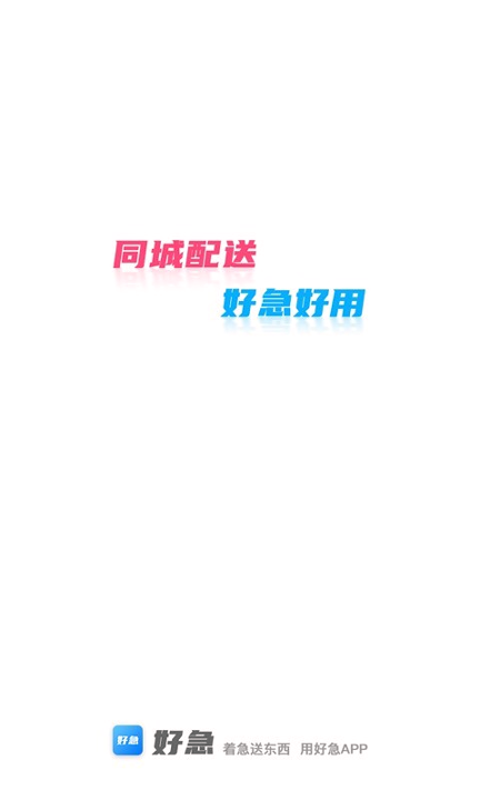 好急_截图1