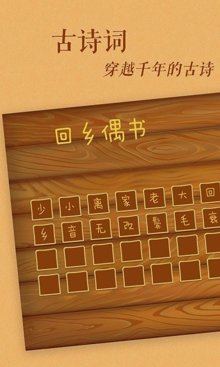 古古识字
