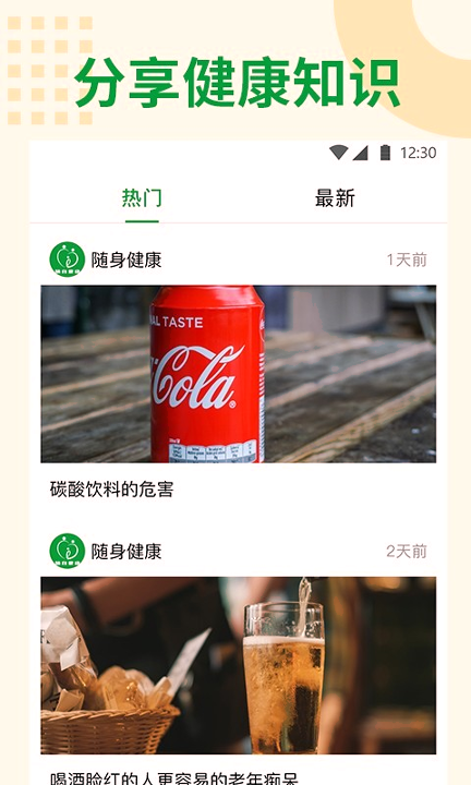 随身健康