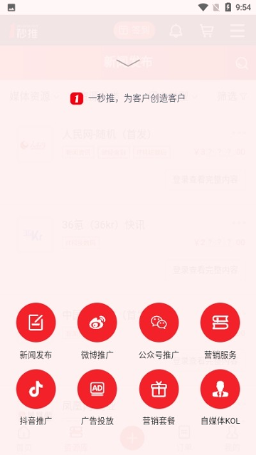 一秒推_截图3