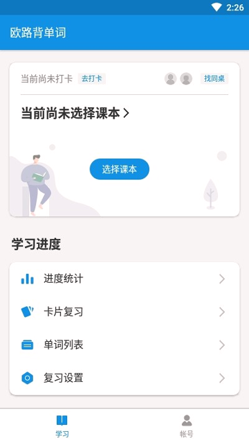 欧路背单词
