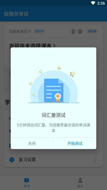 欧路背单词