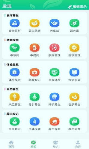 养生通