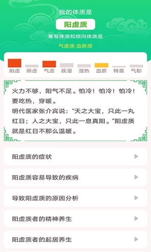 养生通