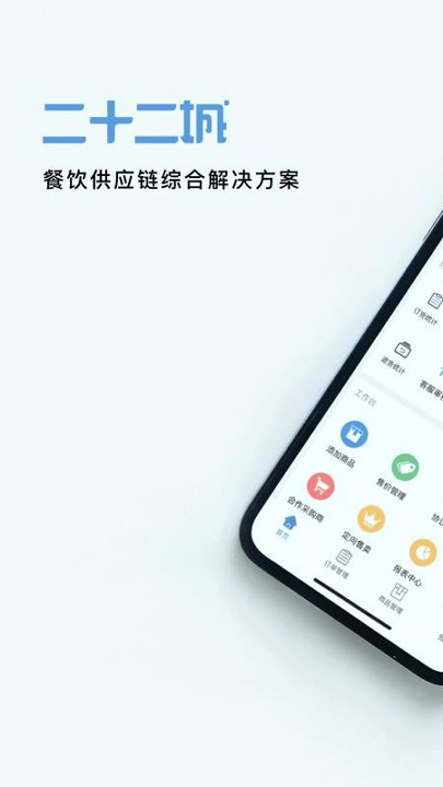 二十二城供应商_截图4