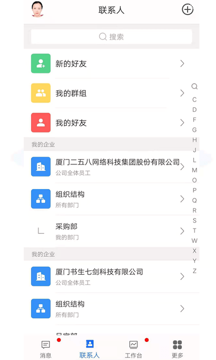 企友通