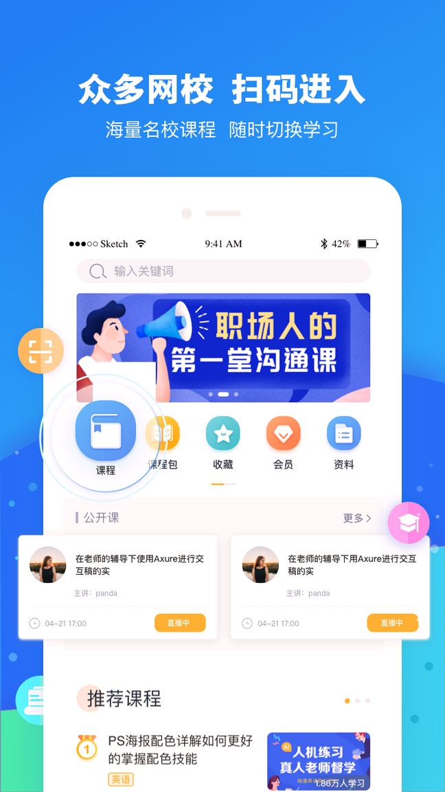 云朵课堂_截图1