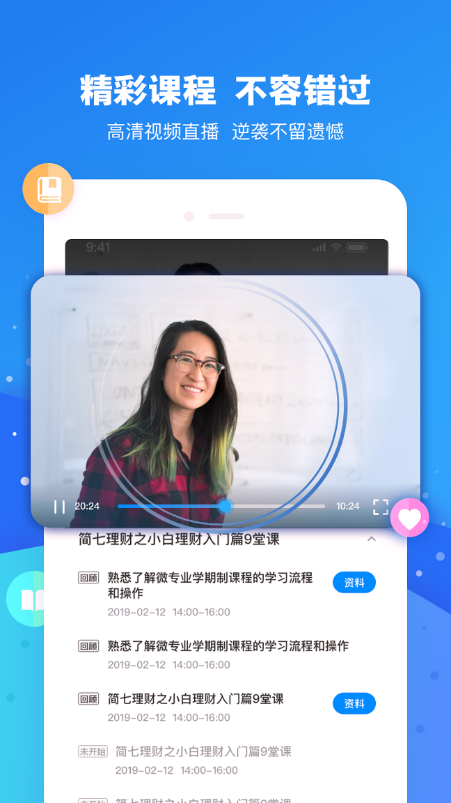 云朵课堂_截图3