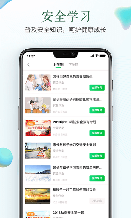 安全教育平台
