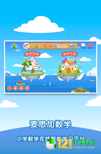 麦思加数学