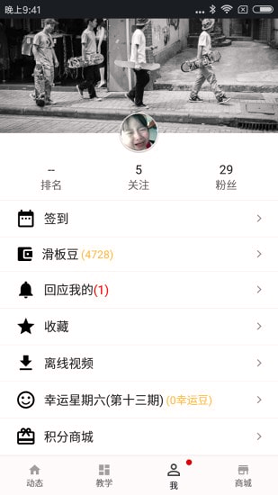 滑板圈_截图3