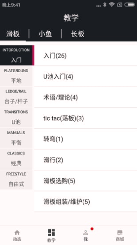 滑板圈_截图2