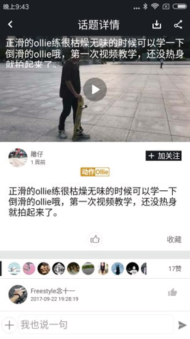 滑板圈_截图4