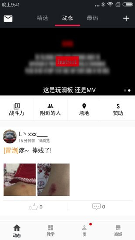 滑板圈_截图1
