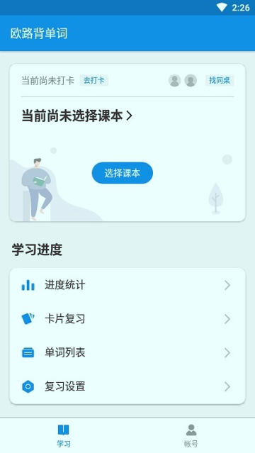 欧路背单词