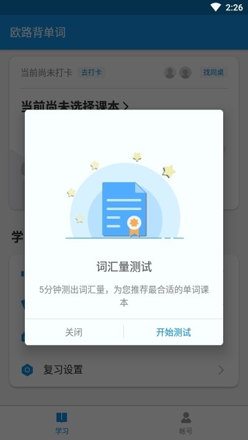 欧路背单词