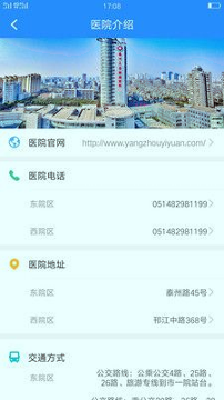 扬州大学附属医院
