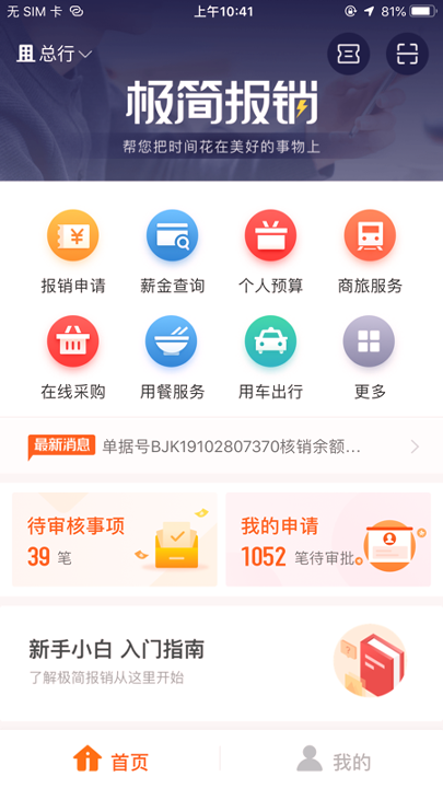 极简报销