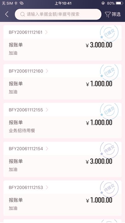 极简报销