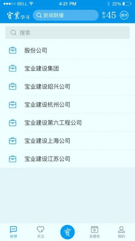 宝业学习