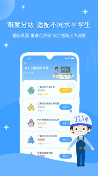 欧拉初中数学_截图2
