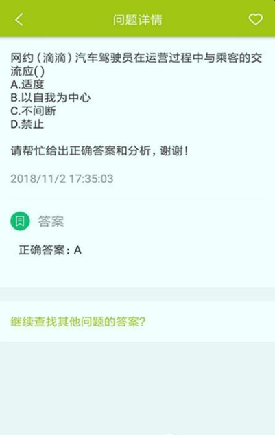 网约车司机题库