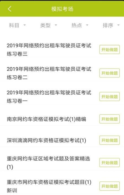 网约车司机题库