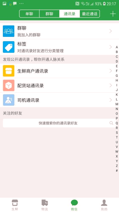 生鲜帮