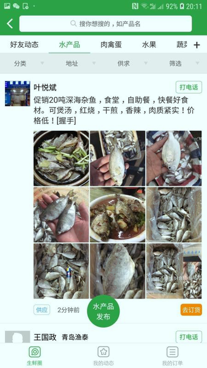 生鲜帮