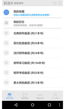 超级钢琴陪练