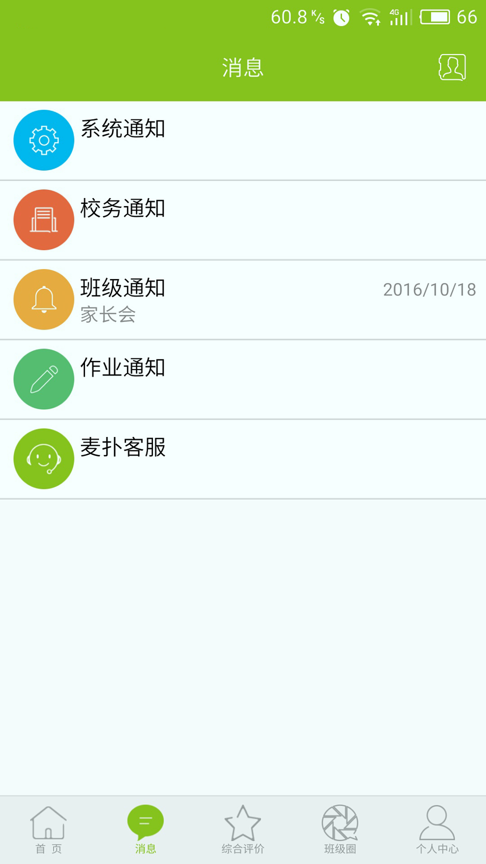 麦励家长