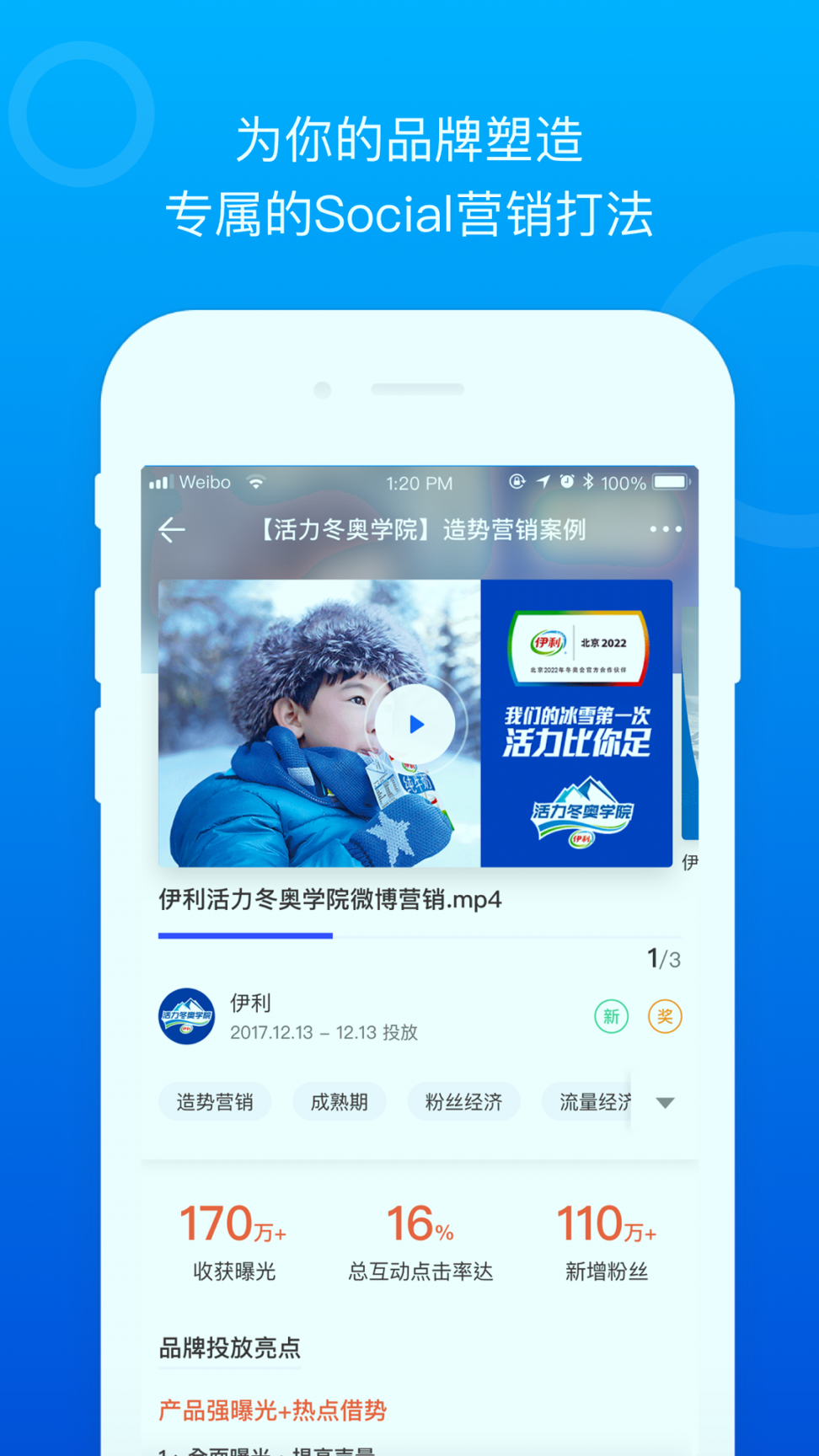 social案例